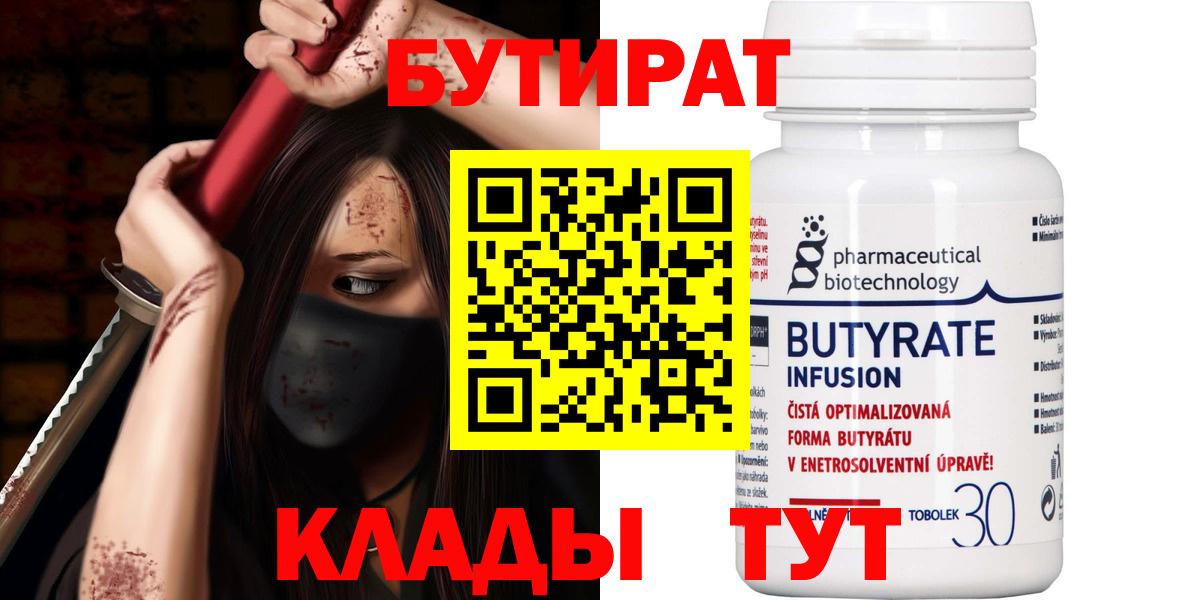Кудрово  БУТИРАТ оксибутират  Вход с VPN 