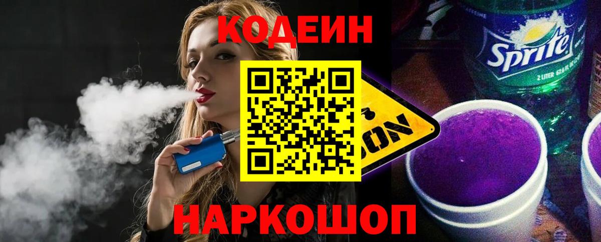 Кодеиновый сироп Lean Purple Drank  Кодеин Purple Drank  Вход с VPN  Кудрово 