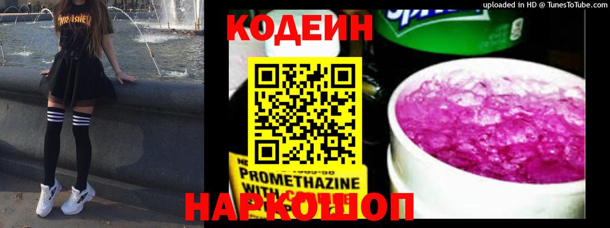 Codein Purple Drank Кудрово