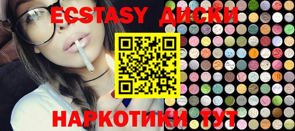 ЭКСТАЗИ 250 мг  Вход с VPN  Кудрово  ЭКСТАЗИ XTC 