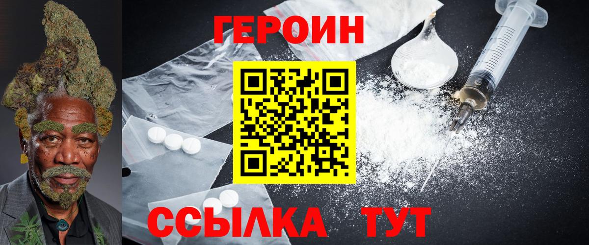 Героин VHQ Кудрово
