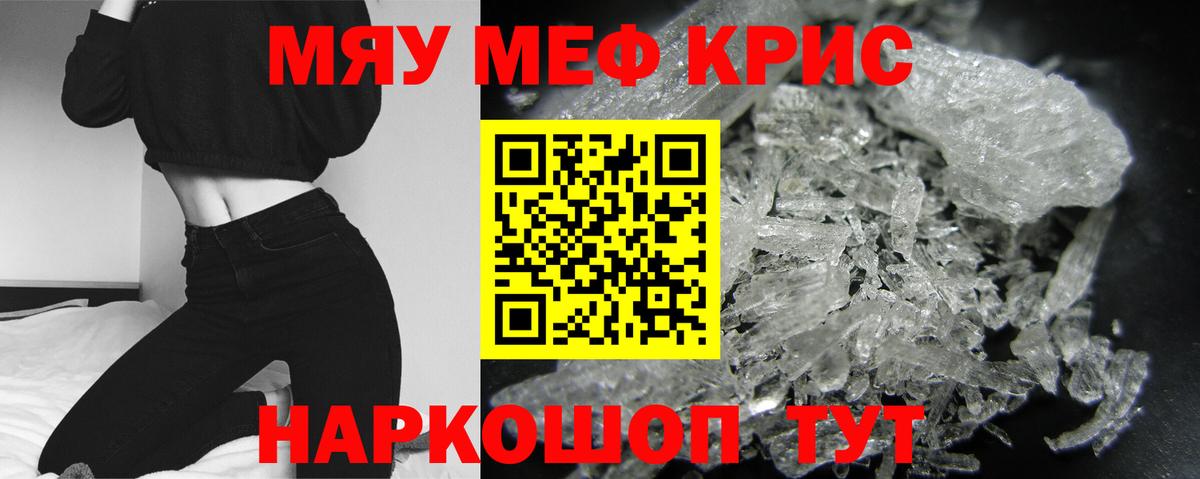 Мефедрон кристаллы Кудрово